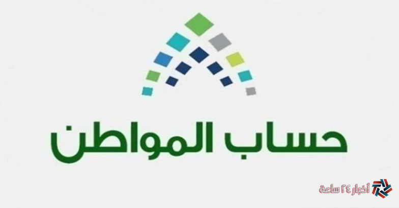 مُتاح موعد صرف حساب المواطن 1445 شهر مارس في المملكة العربية السعودية