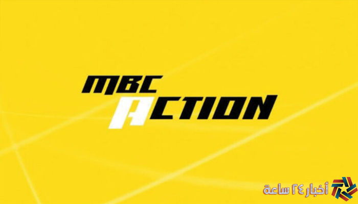 أضبط تردد قناة ام بي سي أكشن 2024 MBC Action علي النايل وعرب سات