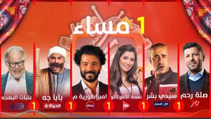مواعيد عرض مسلسلات رمضان 2024 «بالصور» وتردد القنوات الناقلة 2024